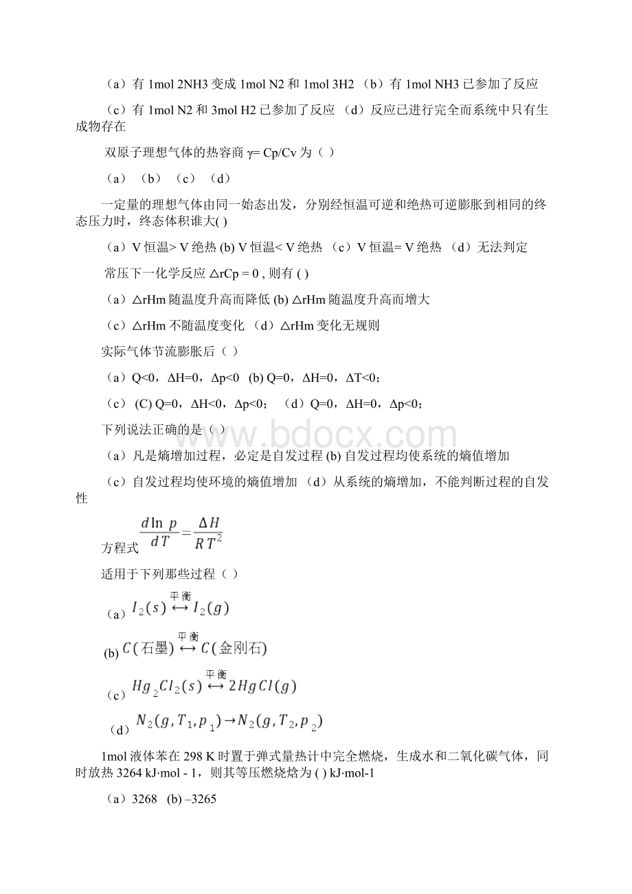 大学物理化学第17章及11章概念在线测试题文档格式.docx_第3页