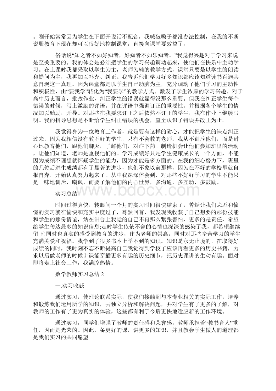 数学教师实习总结教师实习总结大全Word下载.docx_第2页