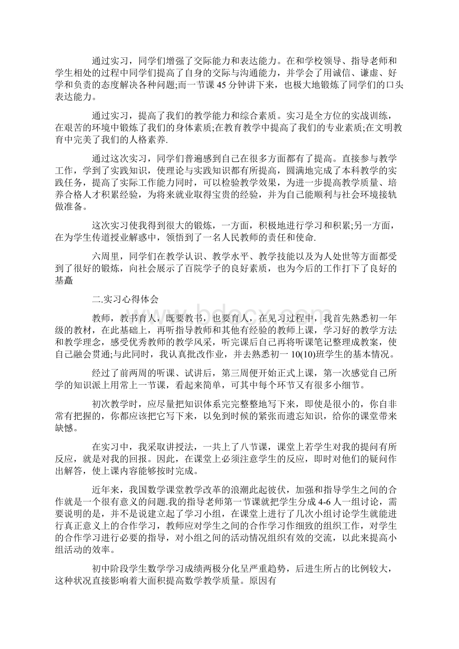 数学教师实习总结教师实习总结大全Word下载.docx_第3页