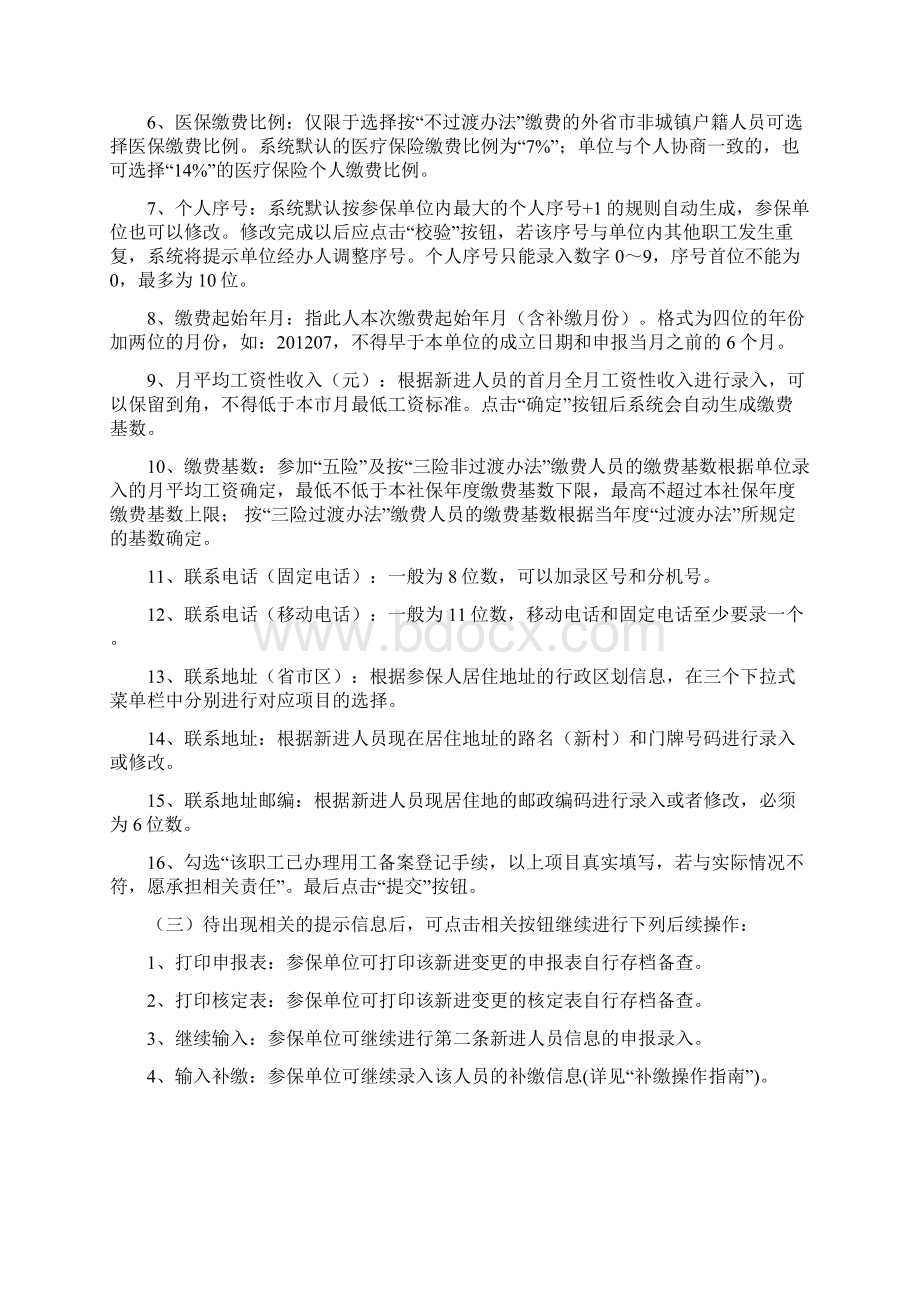 法人一证通社会保险自助经办平台网上申报操作手册缴费变更申报篇共16页Word文档格式.docx_第2页