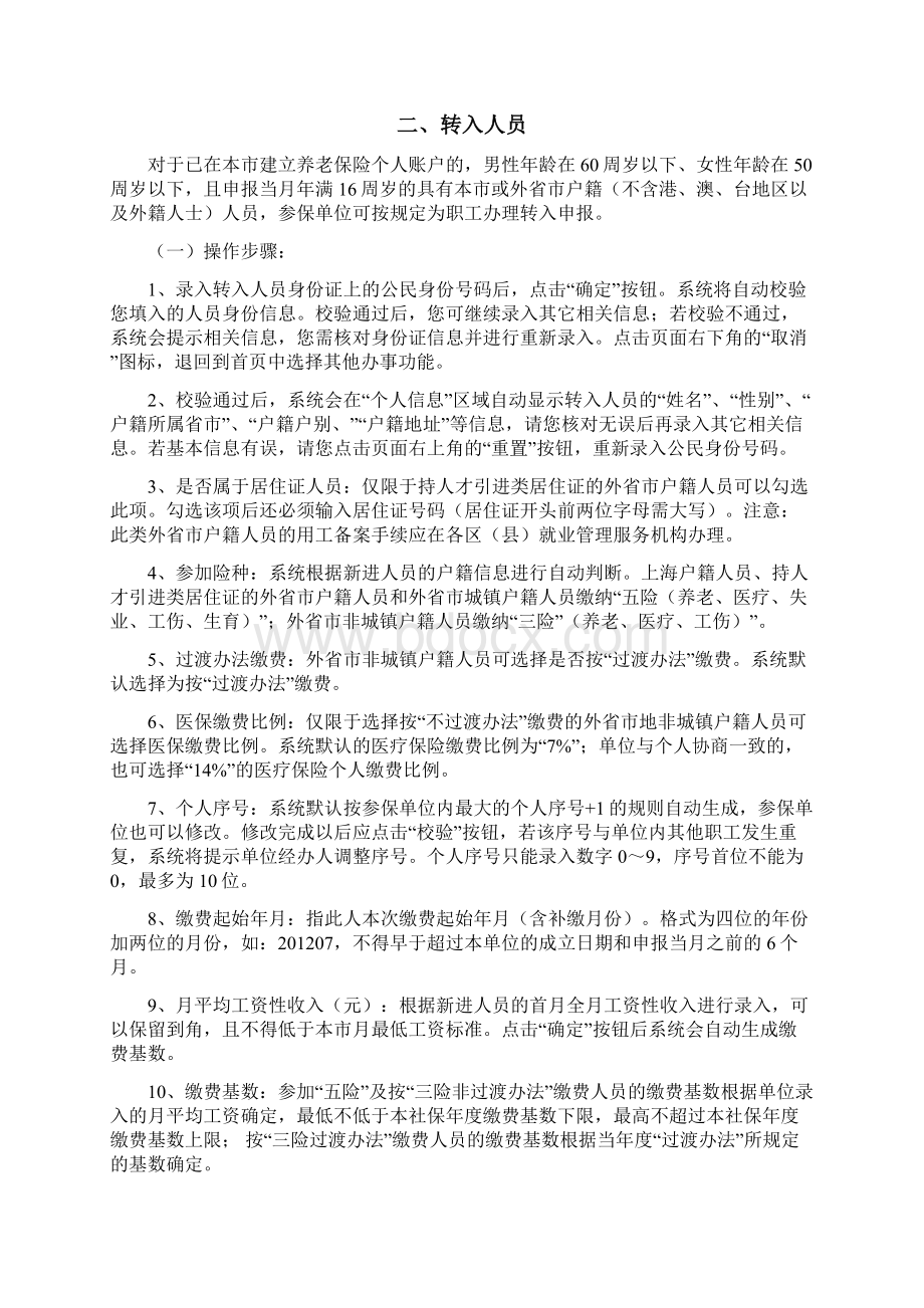 法人一证通社会保险自助经办平台网上申报操作手册缴费变更申报篇共16页Word文档格式.docx_第3页