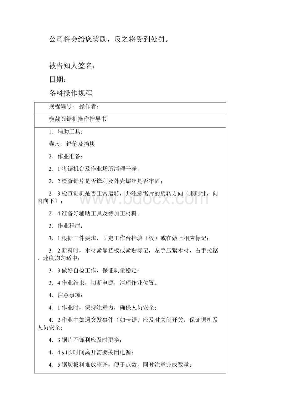 安全操作告知书Word文档格式.docx_第2页