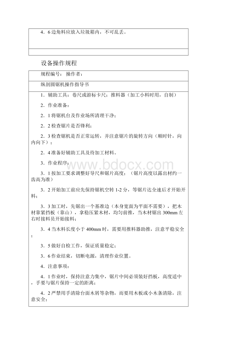 安全操作告知书Word文档格式.docx_第3页