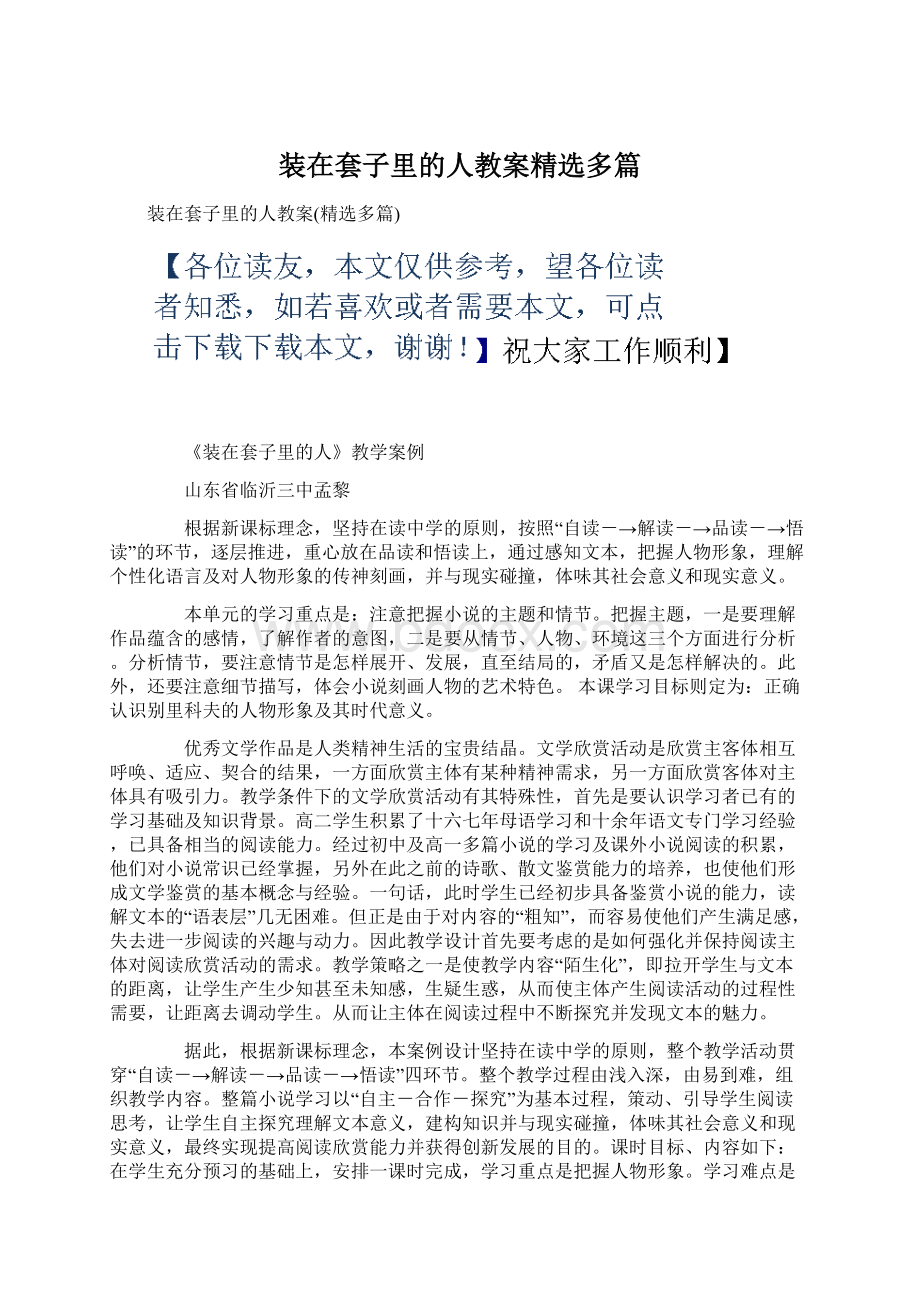 装在套子里的人教案精选多篇Word文档格式.docx