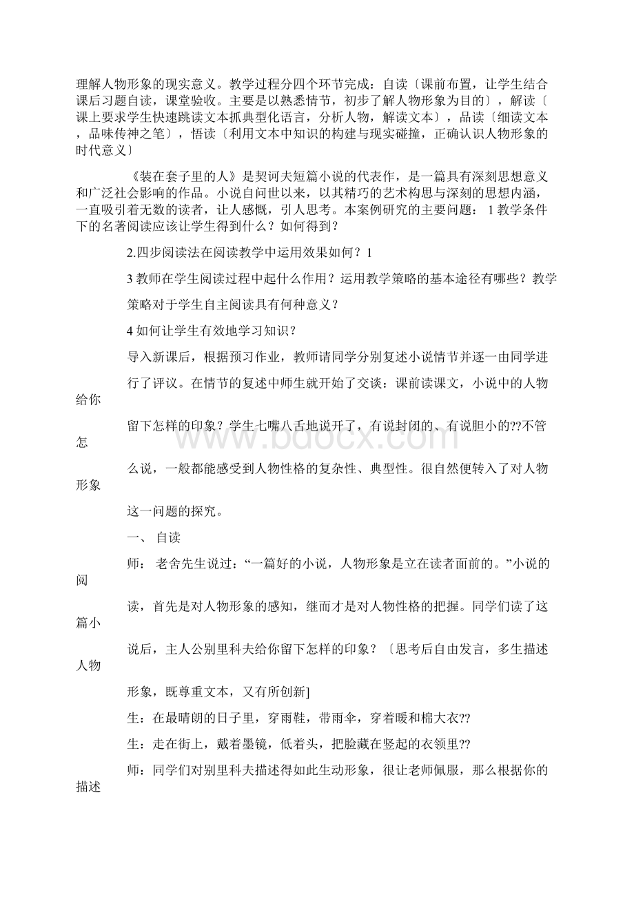 装在套子里的人教案精选多篇.docx_第2页