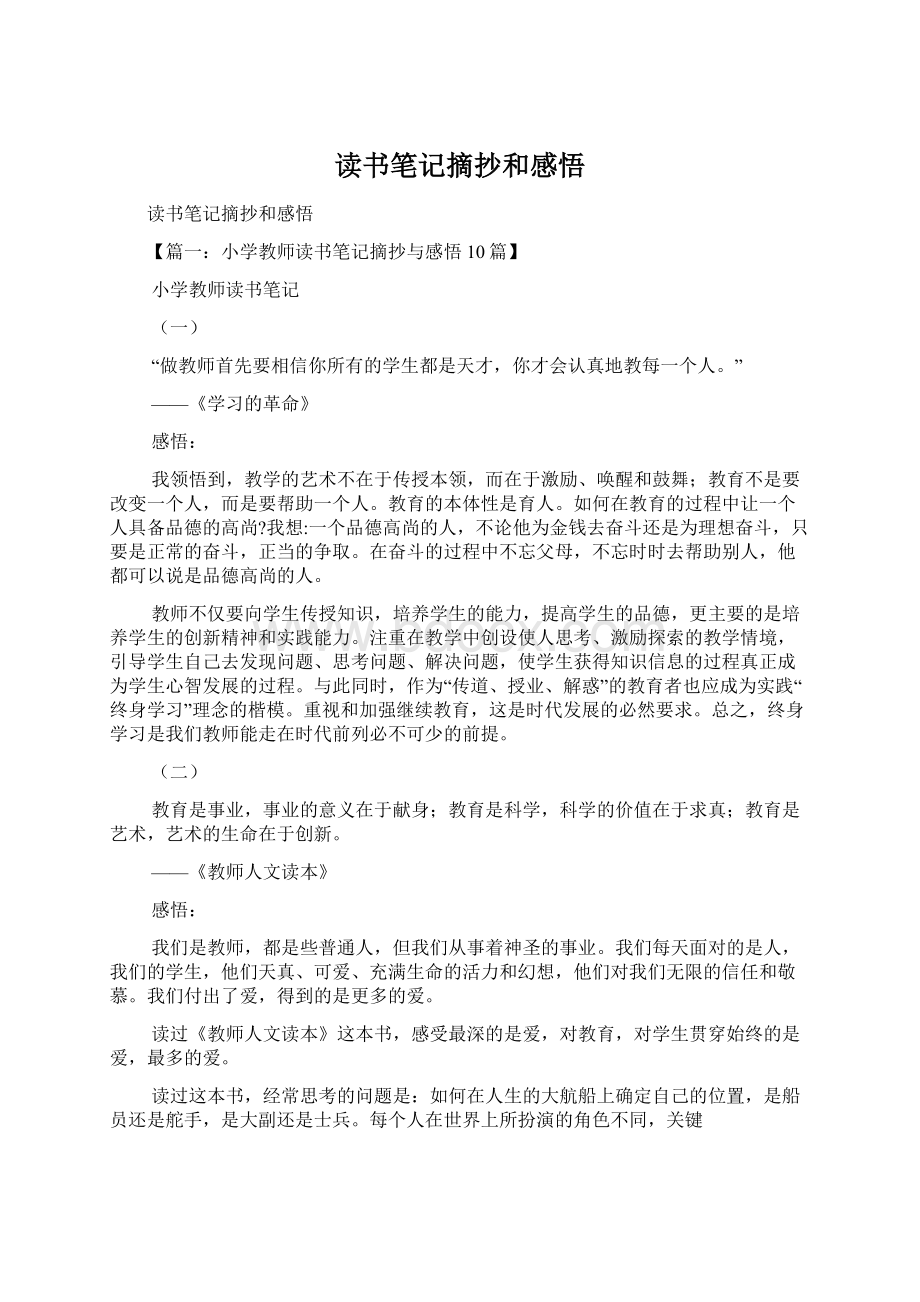 读书笔记摘抄和感悟文档格式.docx_第1页