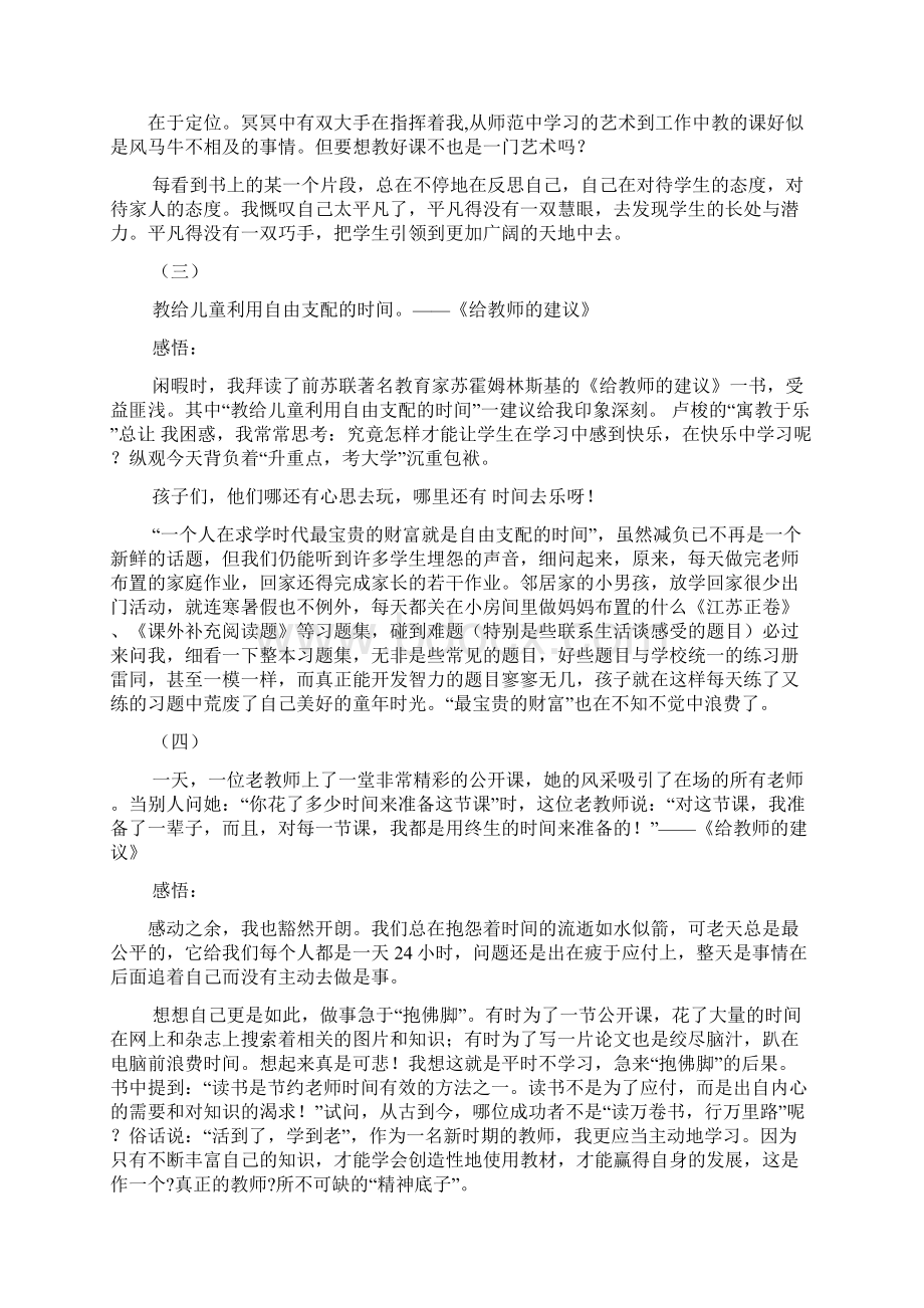 读书笔记摘抄和感悟.docx_第2页