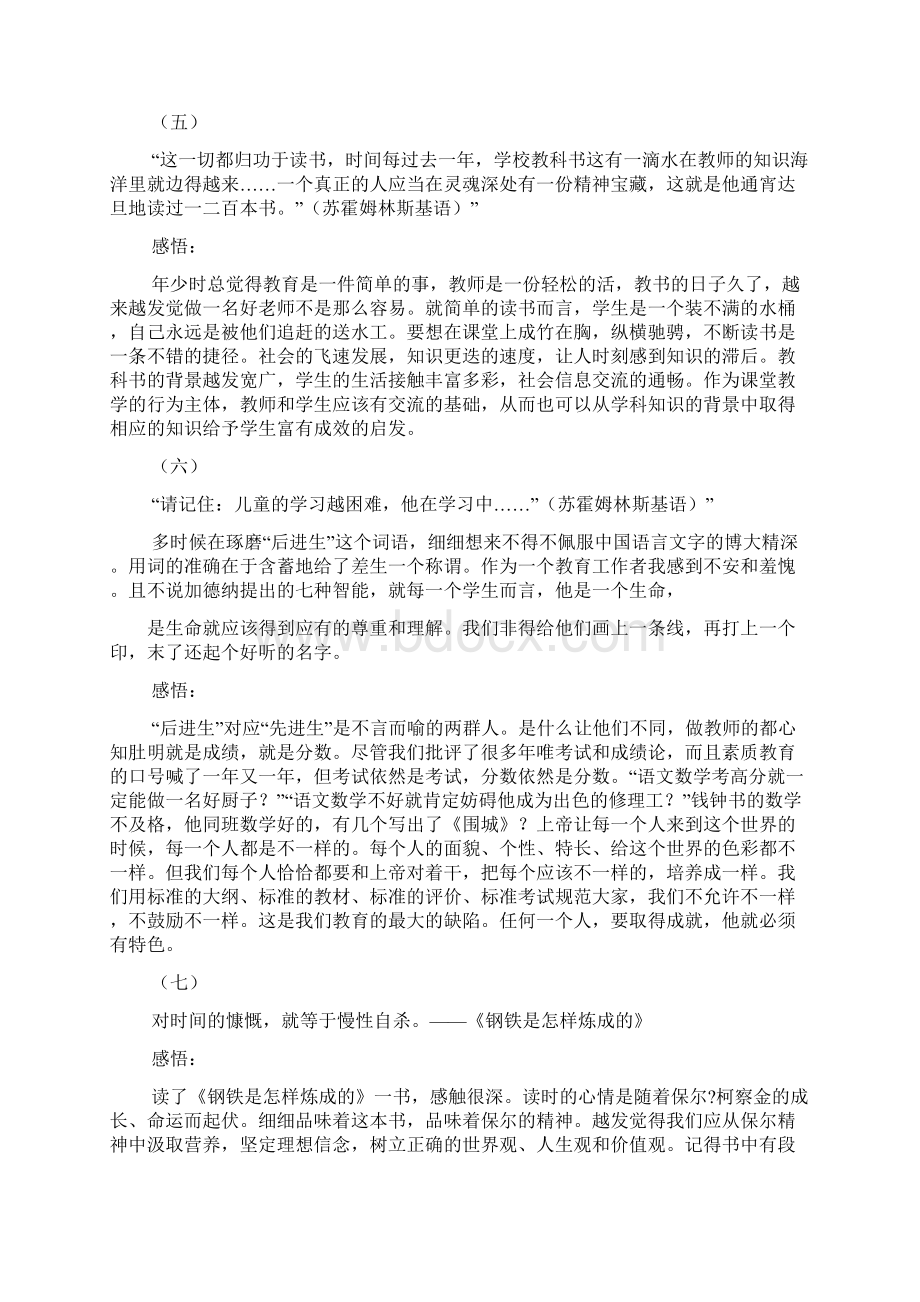 读书笔记摘抄和感悟.docx_第3页