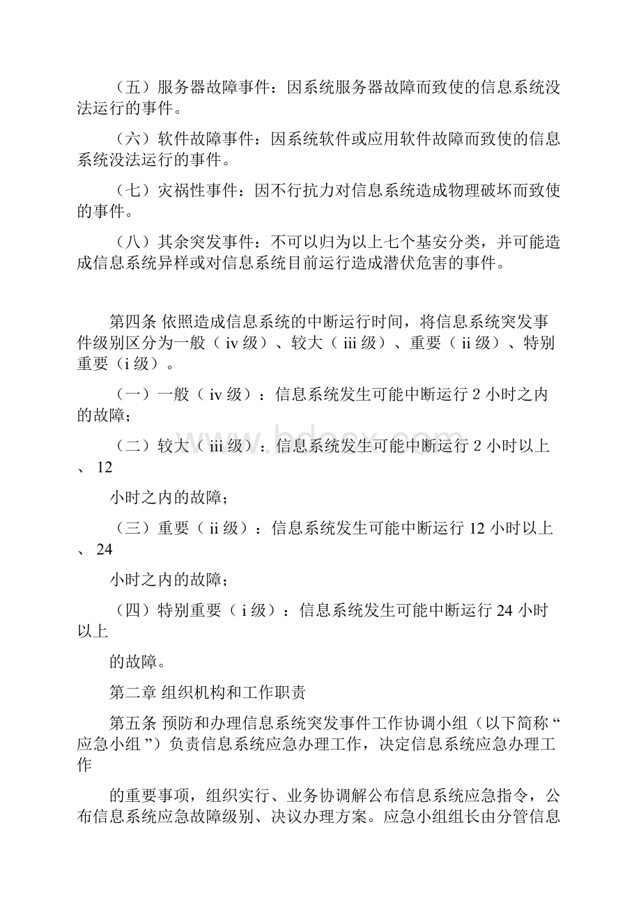 信息应急预案.docx_第2页