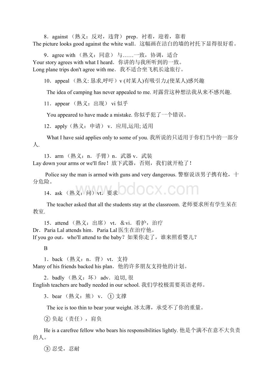 高考英语专题复习熟词生义一词多义Word格式文档下载.docx_第2页