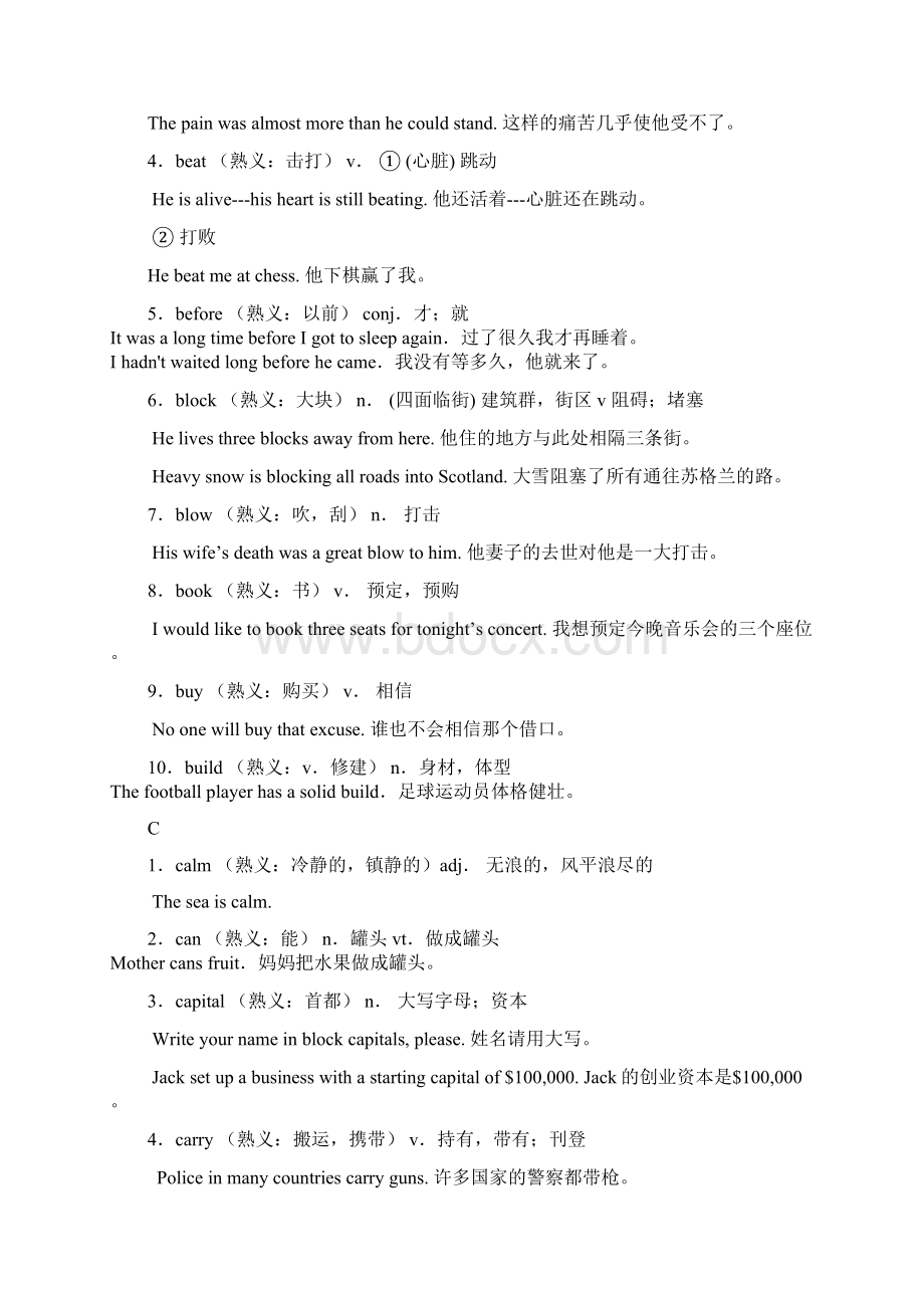 高考英语专题复习熟词生义一词多义Word格式文档下载.docx_第3页