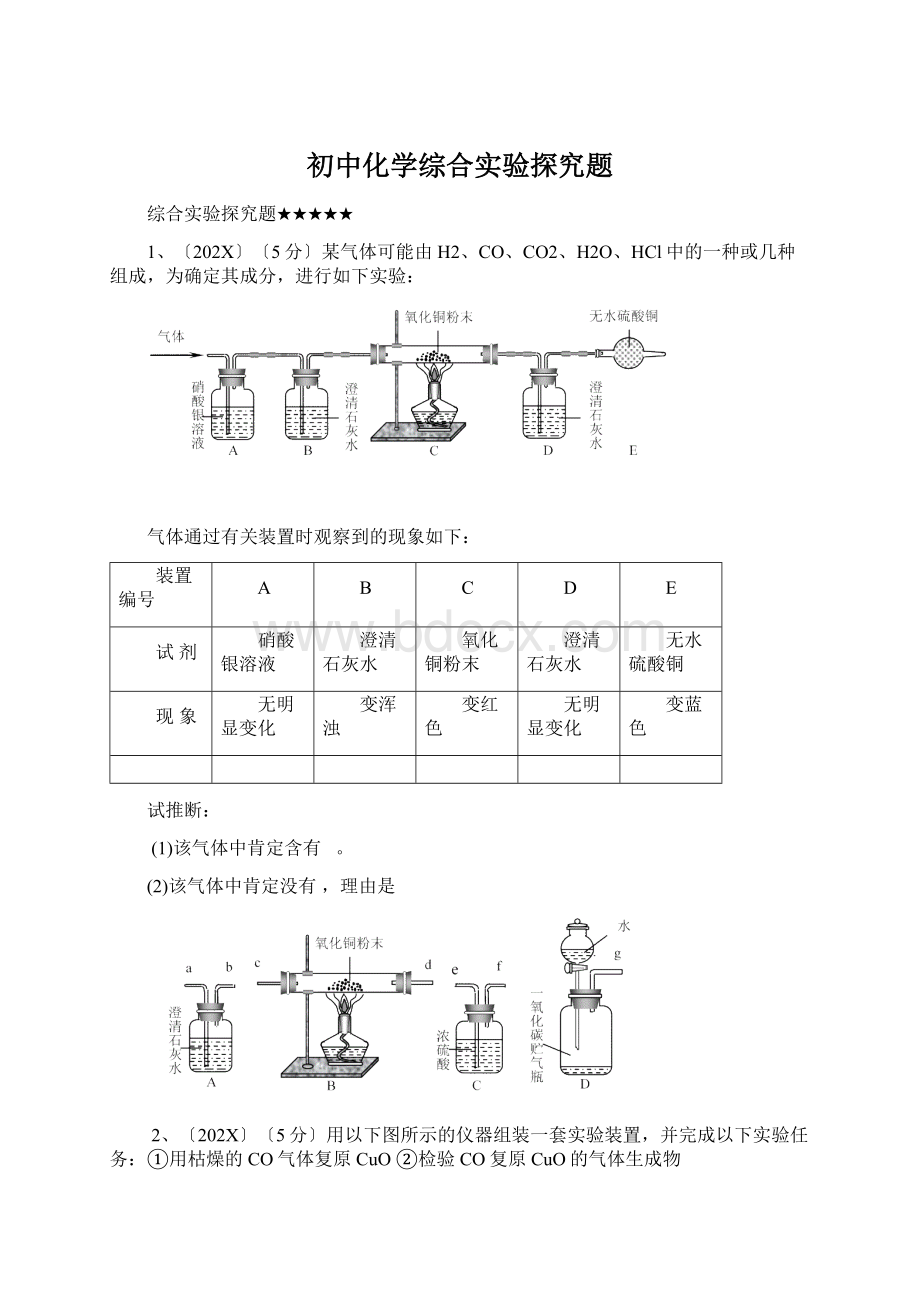 初中化学综合实验探究题.docx_第1页