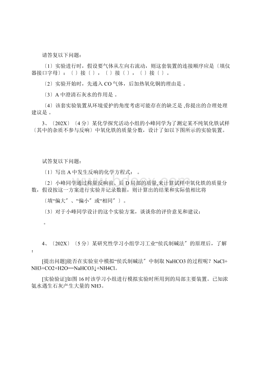 初中化学综合实验探究题.docx_第2页