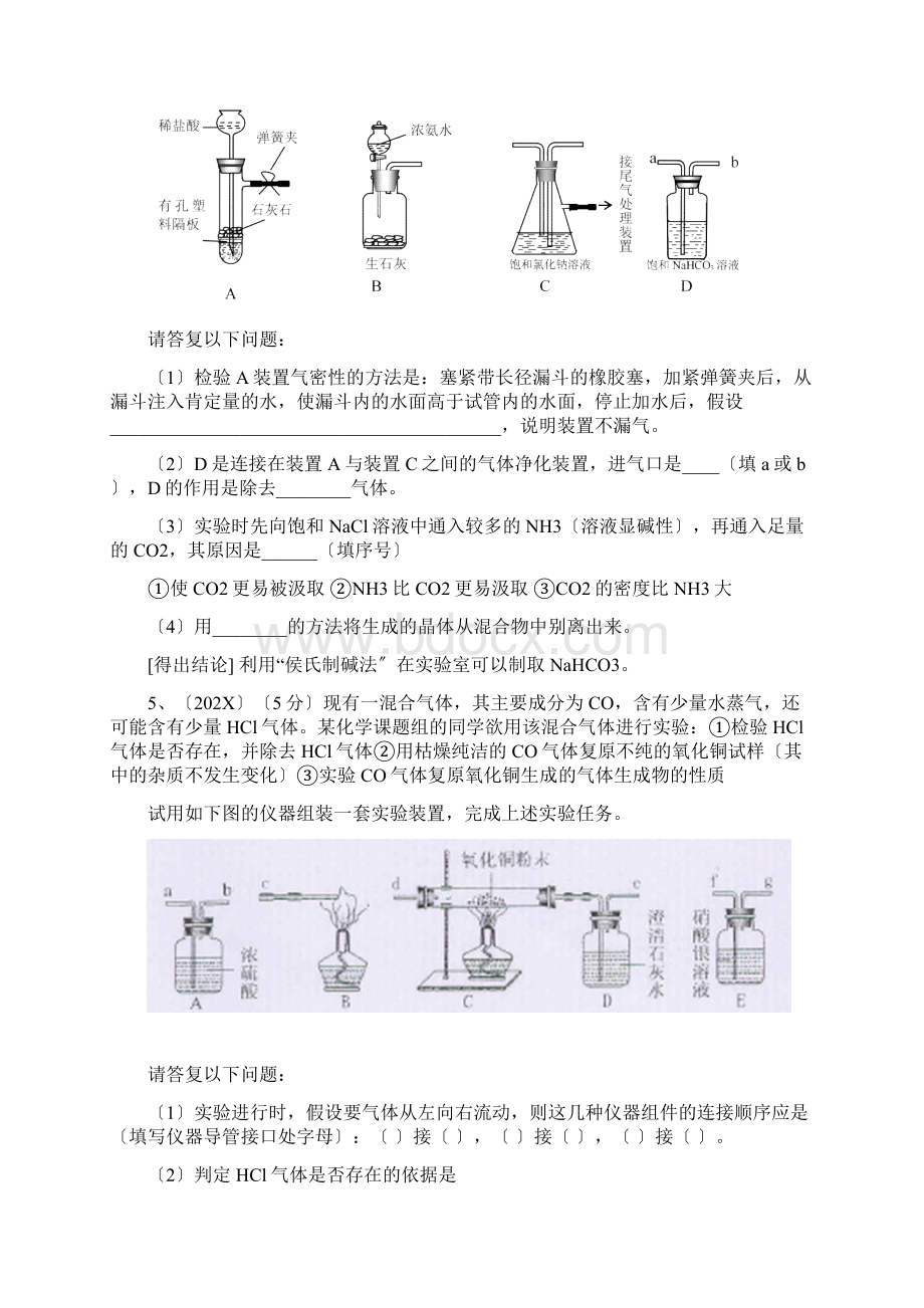 初中化学综合实验探究题.docx_第3页