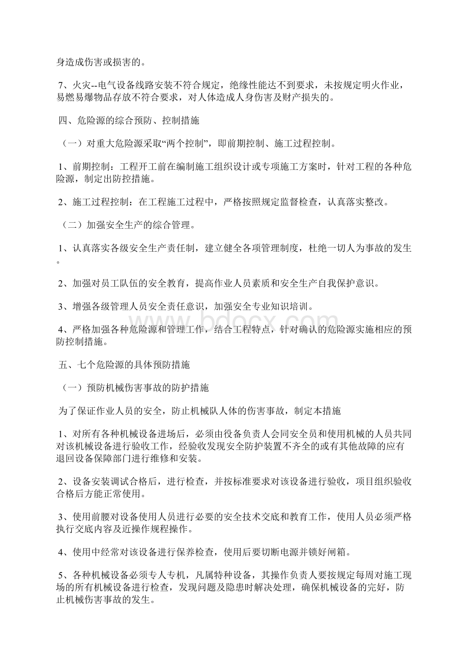 公路工程危险源的识别评价及防护措施.docx_第2页