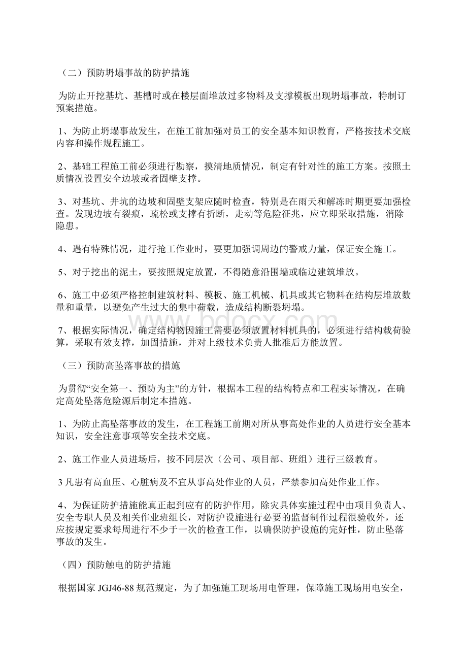 公路工程危险源的识别评价及防护措施.docx_第3页