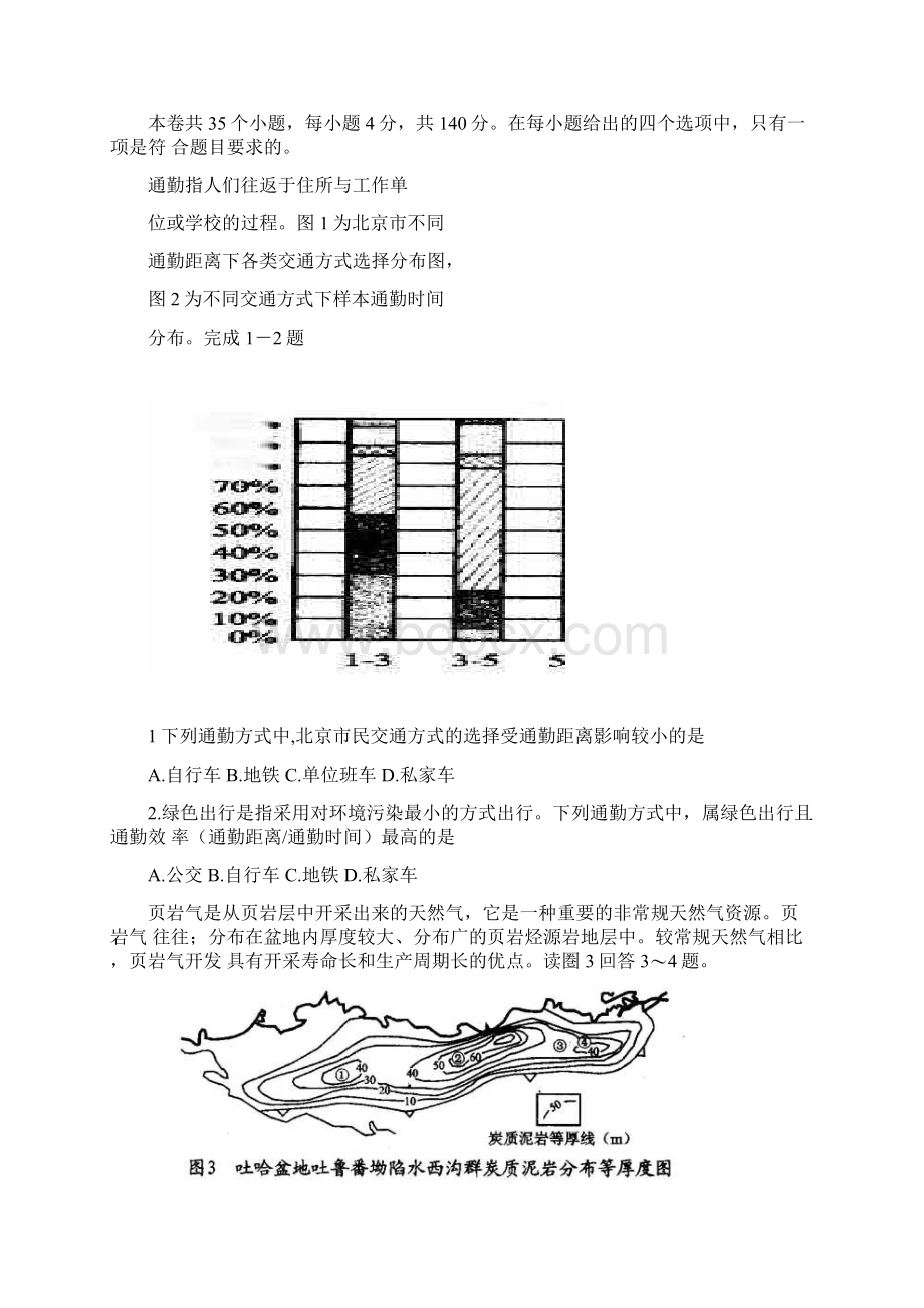 湖北省武汉市届高中毕业班调研测试文综.docx_第2页