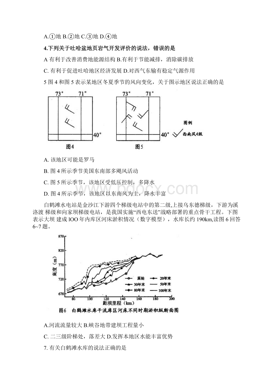 湖北省武汉市届高中毕业班调研测试文综.docx_第3页