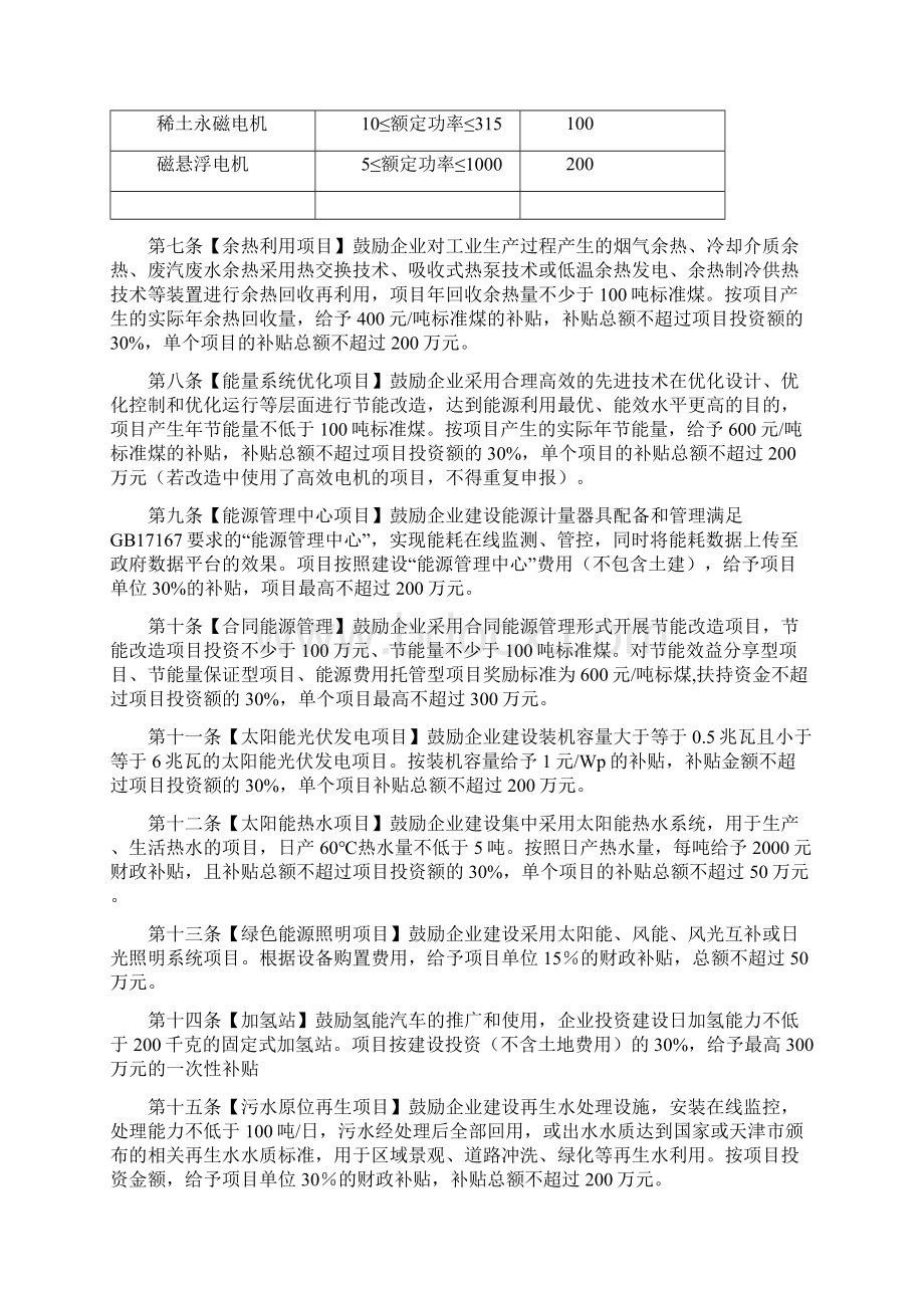 天津经济技术开发区促进绿色发展暂行办法模板Word文档格式.docx_第2页