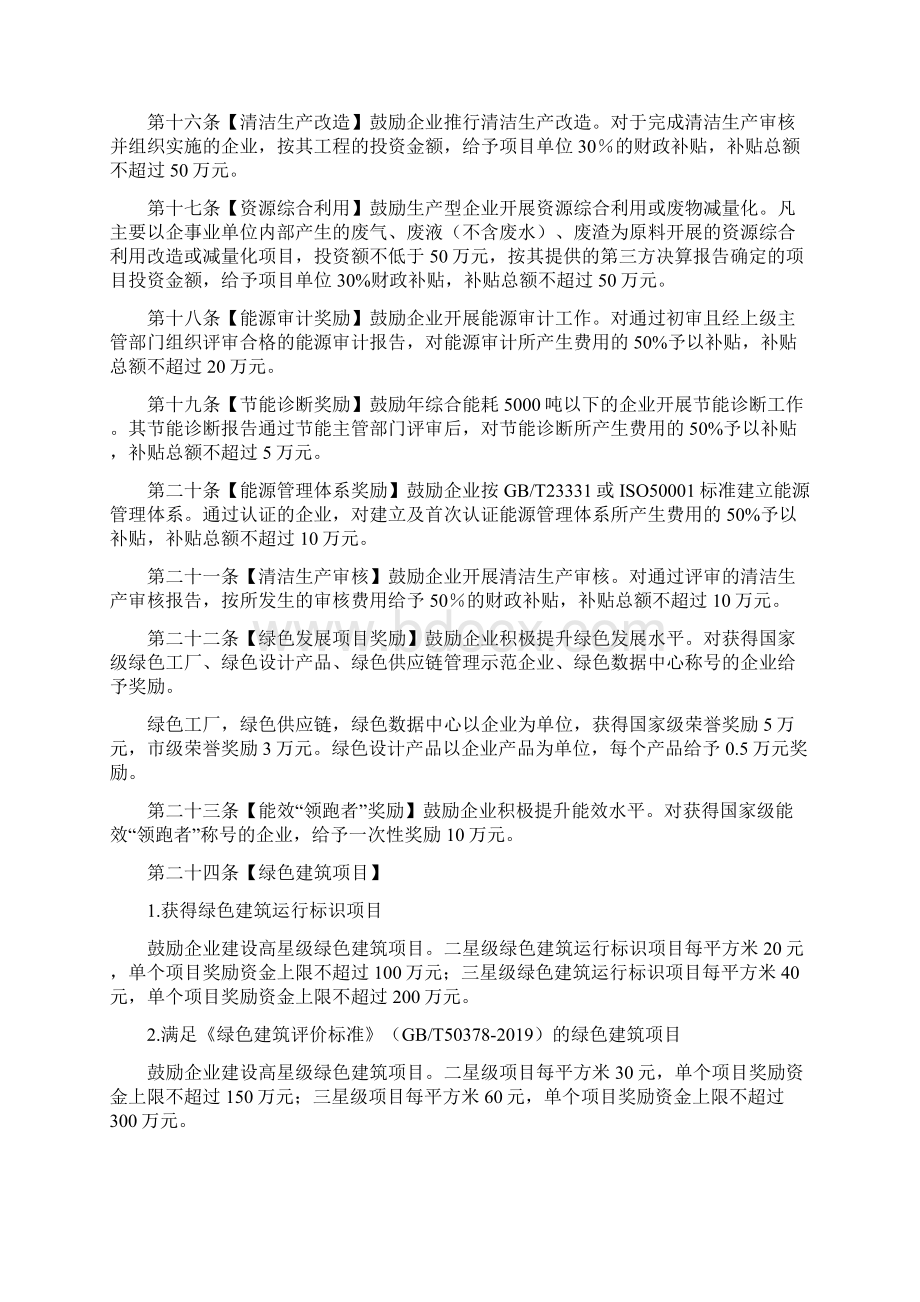 天津经济技术开发区促进绿色发展暂行办法模板Word文档格式.docx_第3页