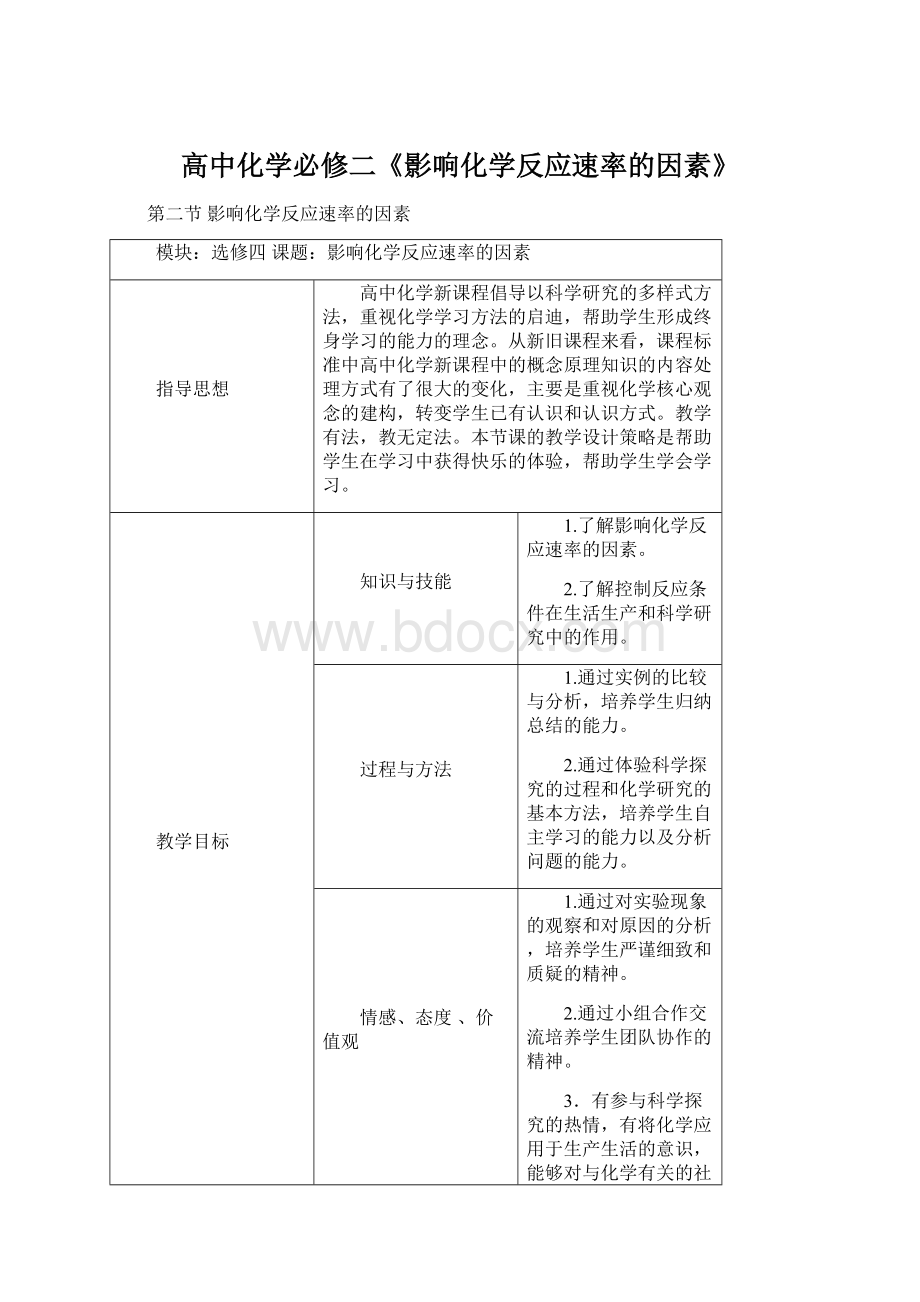 高中化学必修二《影响化学反应速率的因素》Word格式.docx_第1页