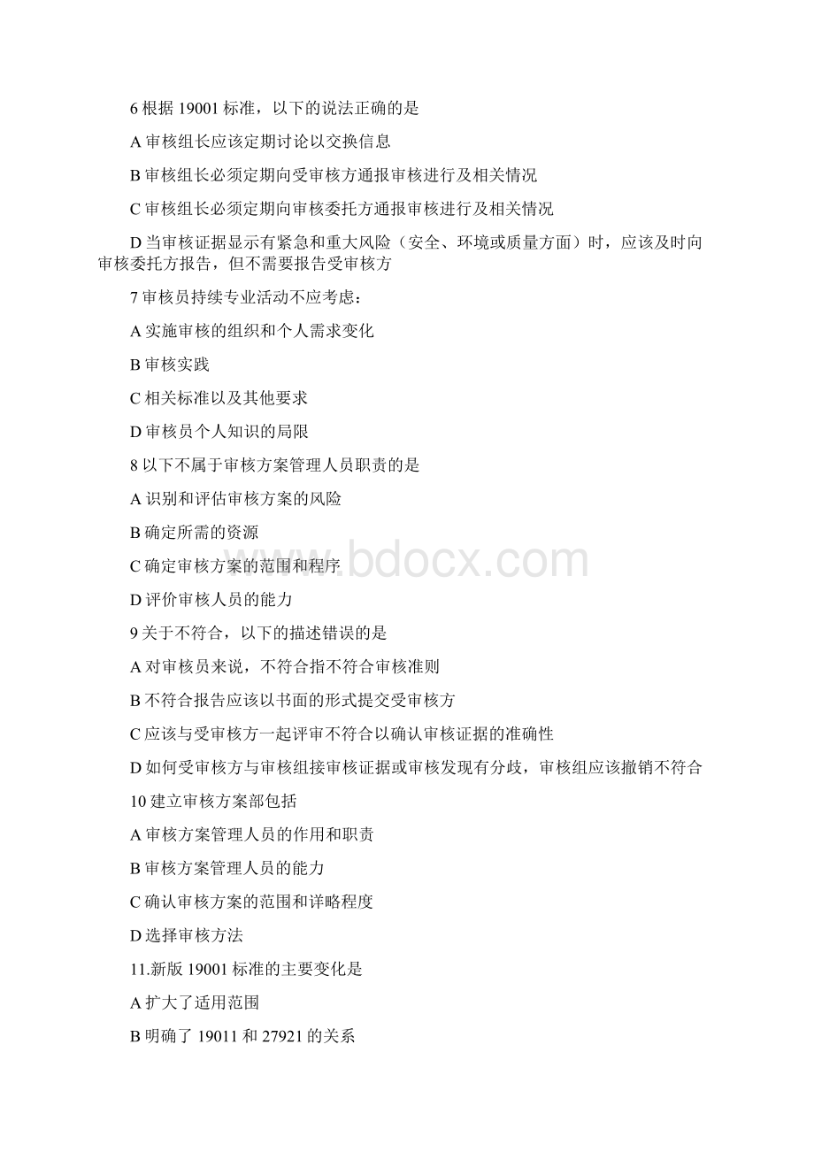 管理体系审核指南考试复习资料集锦7套题85均以上.docx_第2页