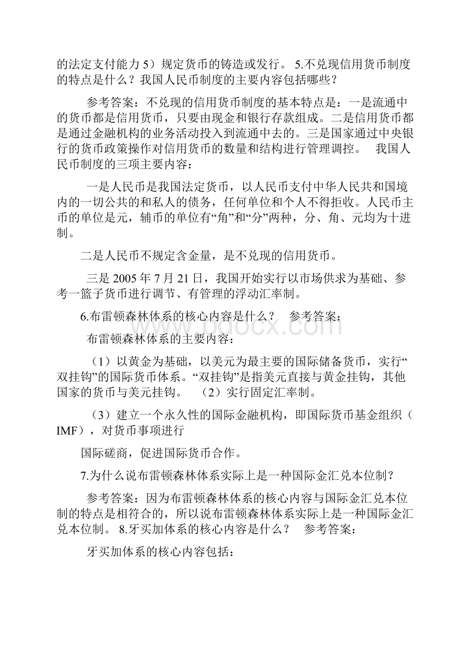 《金融理论与实务》课后试题及答案.docx_第2页