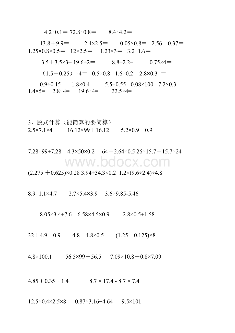 小学五年级小数乘除法精选计算题.docx_第3页