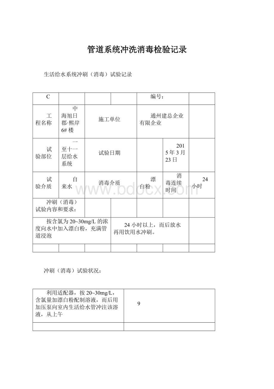 管道系统冲洗消毒检验记录.docx_第1页