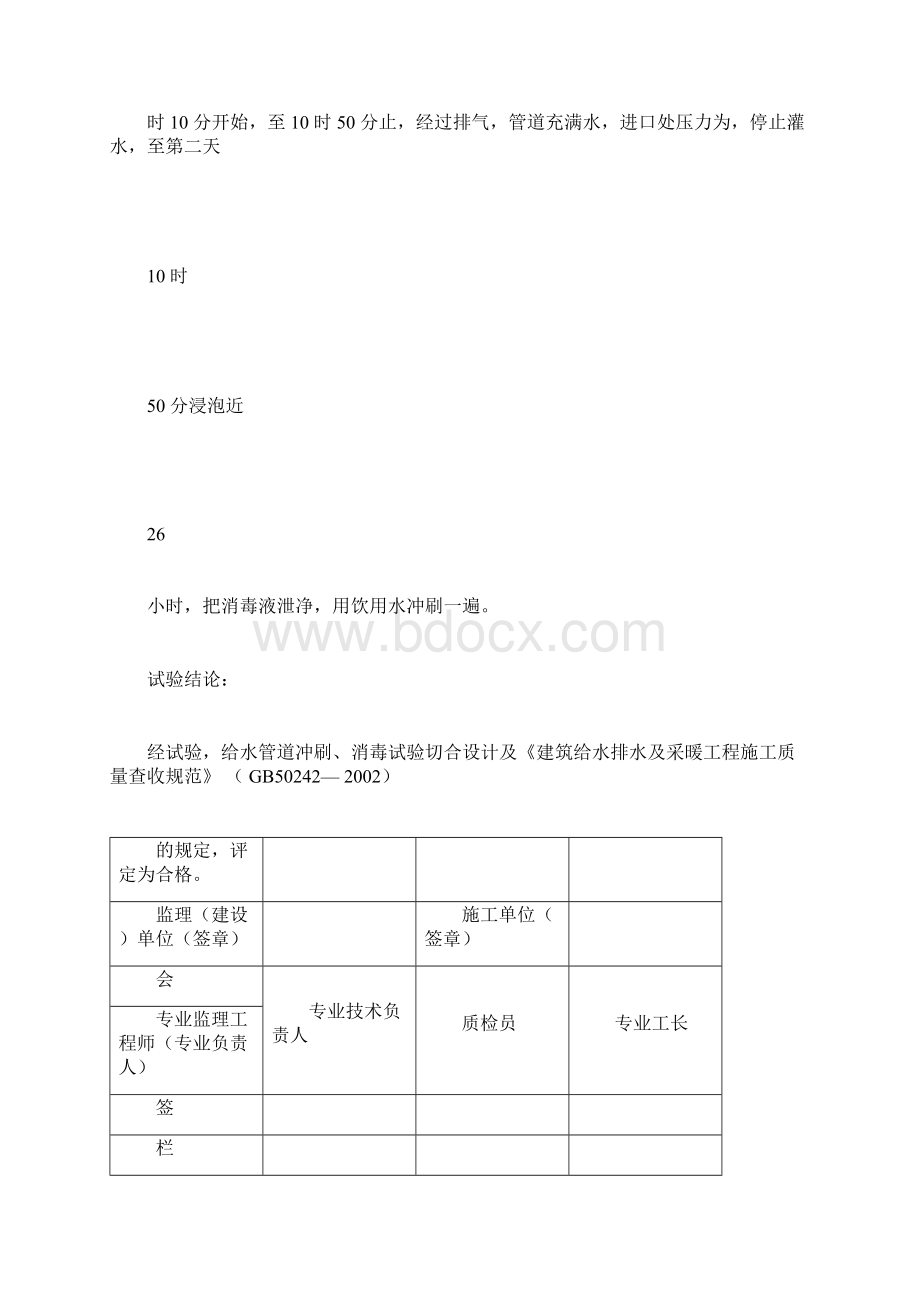 管道系统冲洗消毒检验记录Word文件下载.docx_第2页