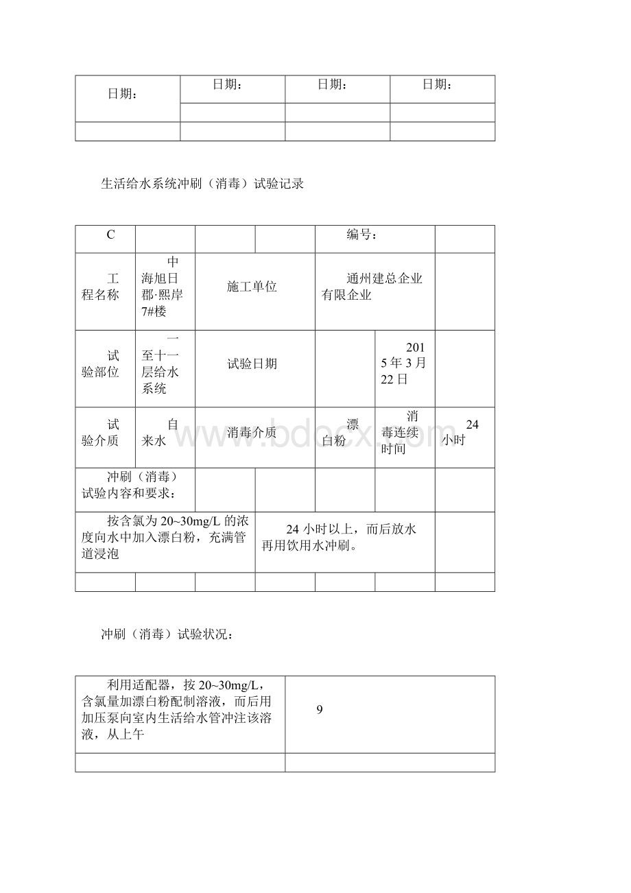 管道系统冲洗消毒检验记录.docx_第3页