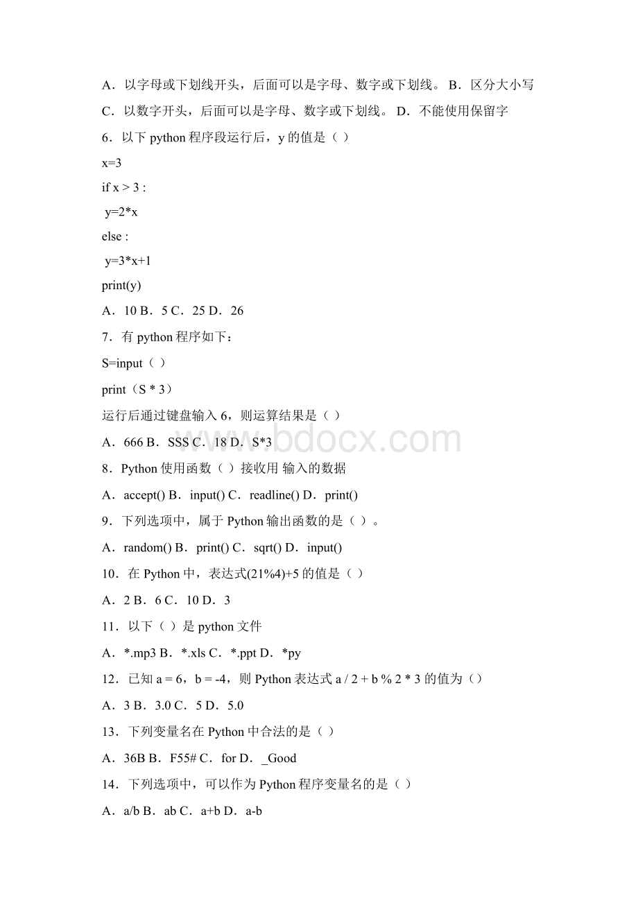 全国计算机等级考试二级Python真题及解析5精品.docx_第2页