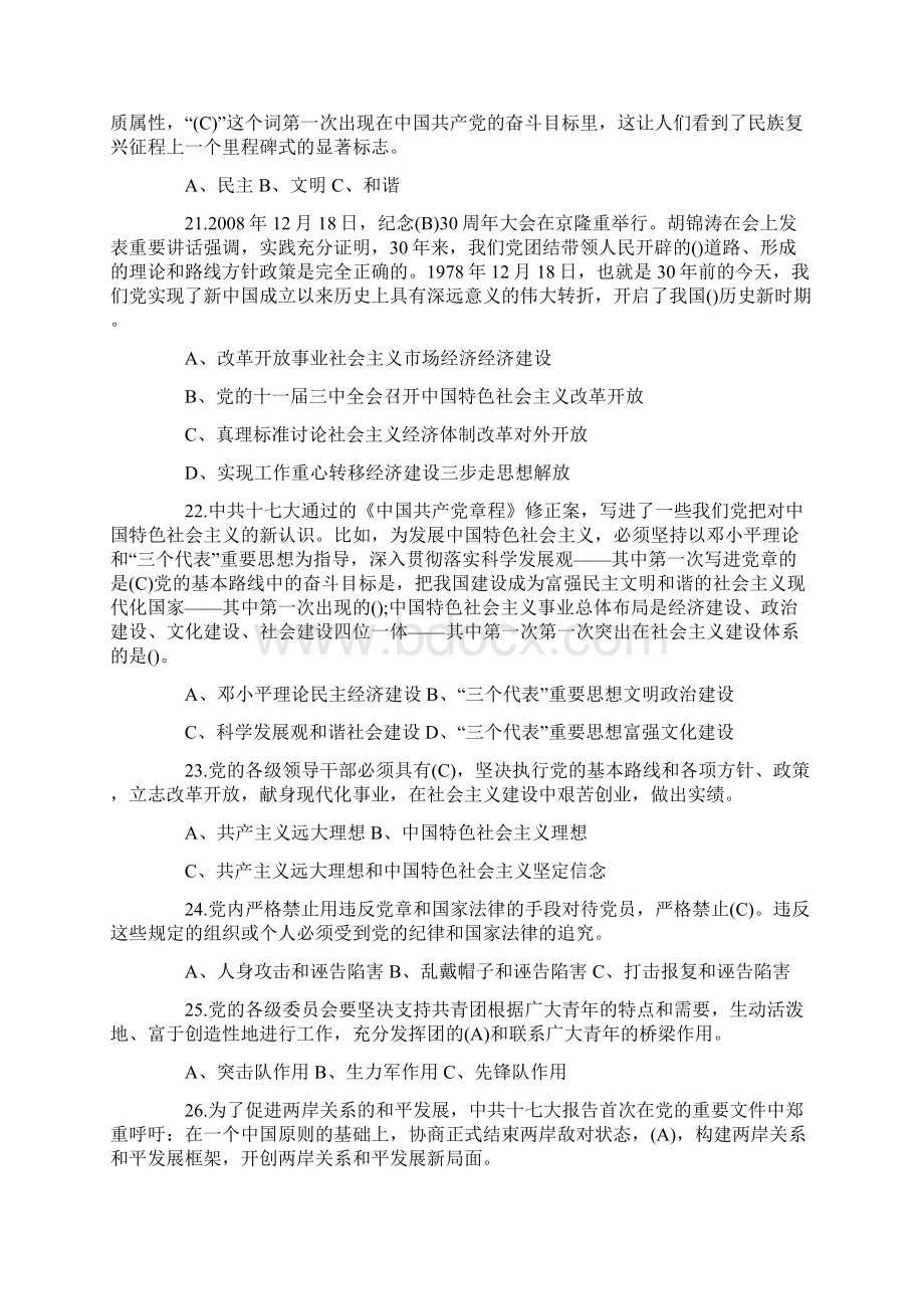 党的科学文化知识竞赛试题及答案.docx_第3页