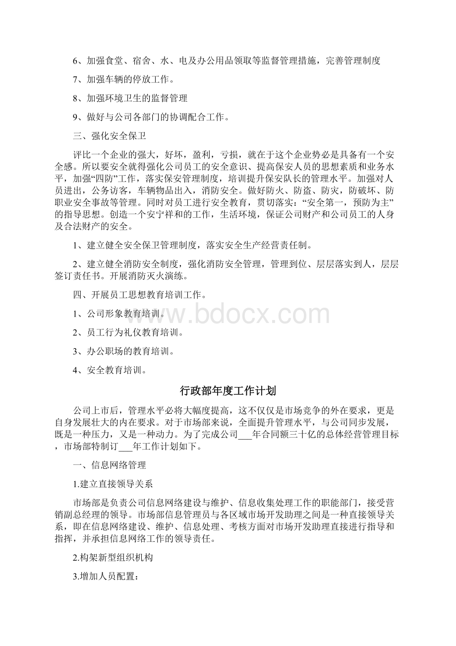 行政部年度工作计划Word文档格式.docx_第2页