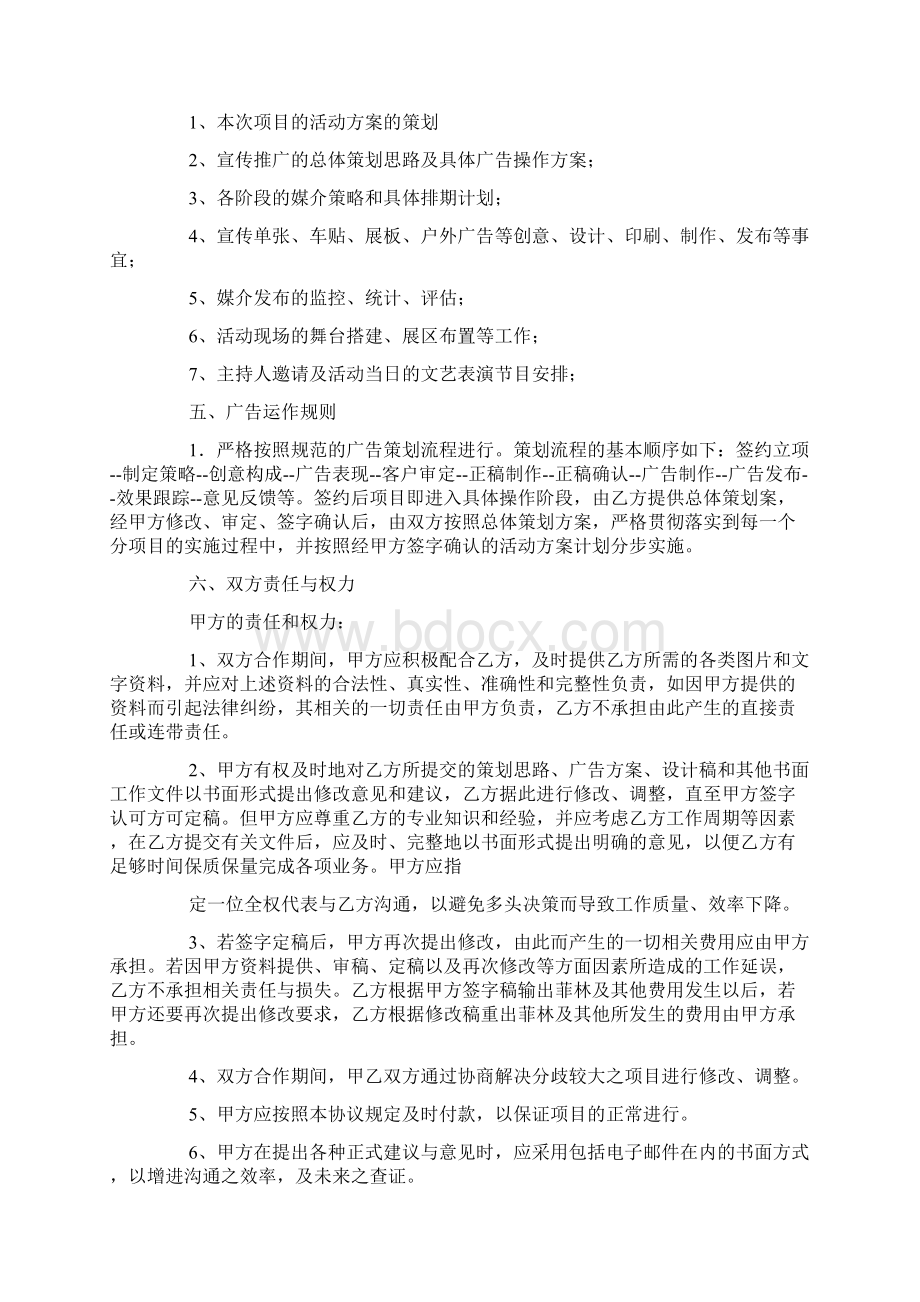 活动合作协议书修正版Word文档下载推荐.docx_第3页