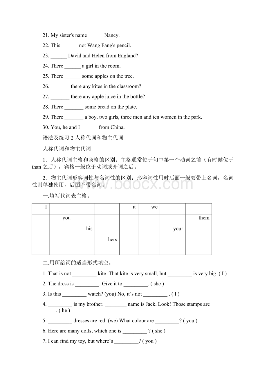 小学英语语法以及8份练习题Word文件下载.docx_第2页