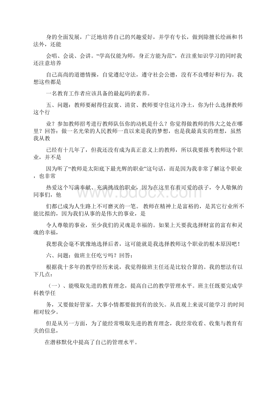 招教面试技巧文档格式.docx_第2页