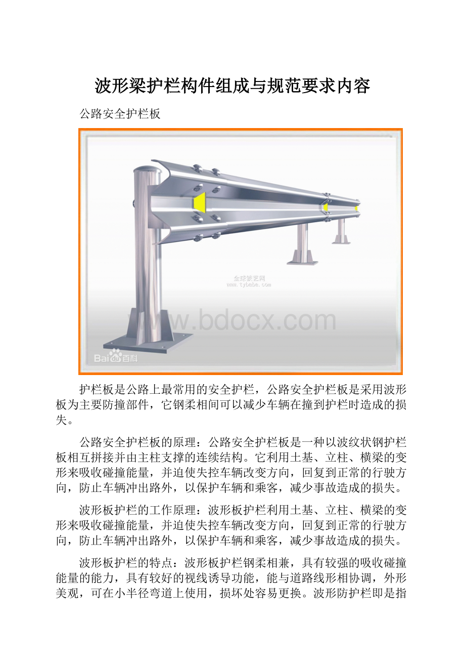 波形梁护栏构件组成与规范要求内容.docx_第1页