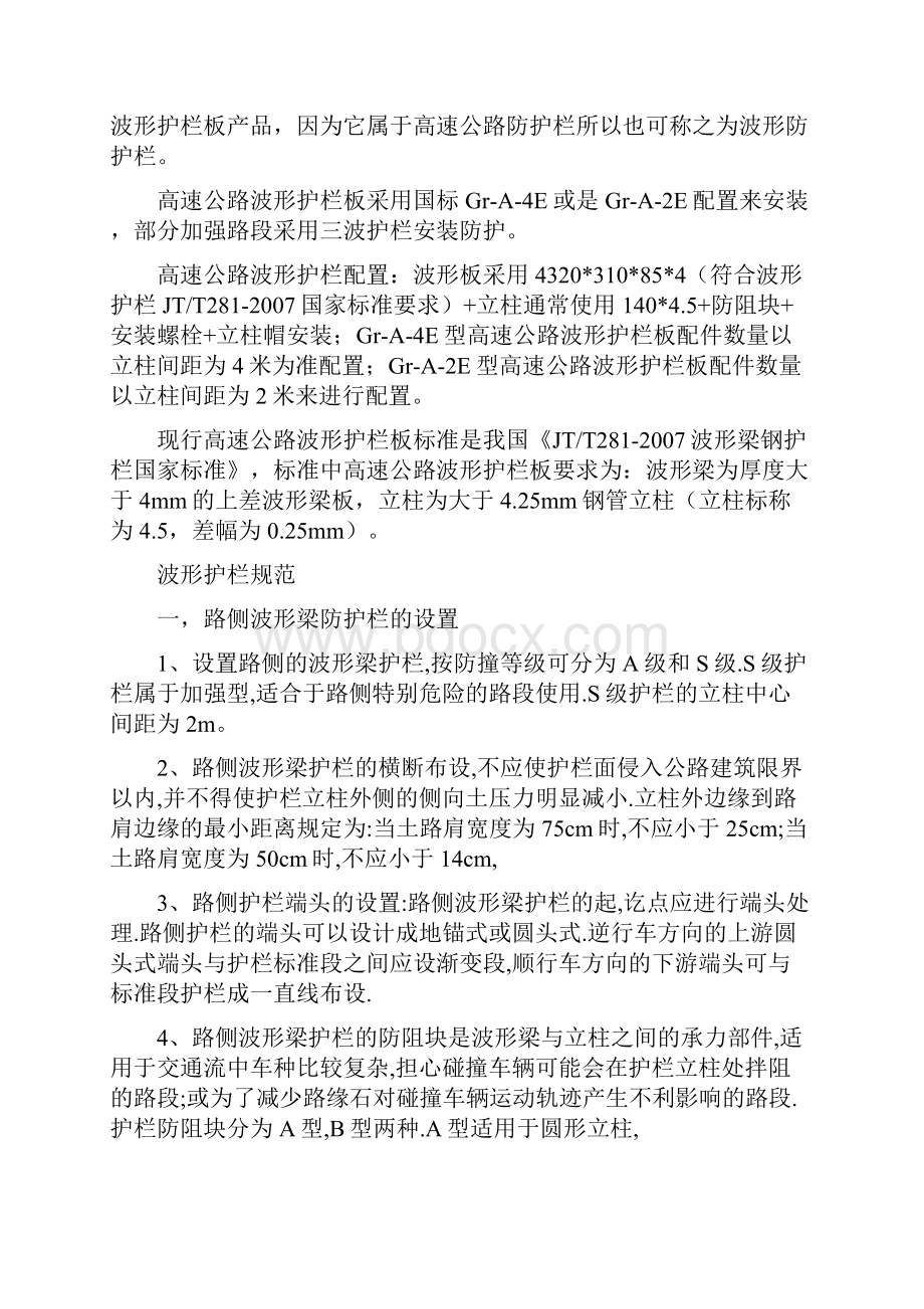 波形梁护栏构件组成与规范要求内容.docx_第2页