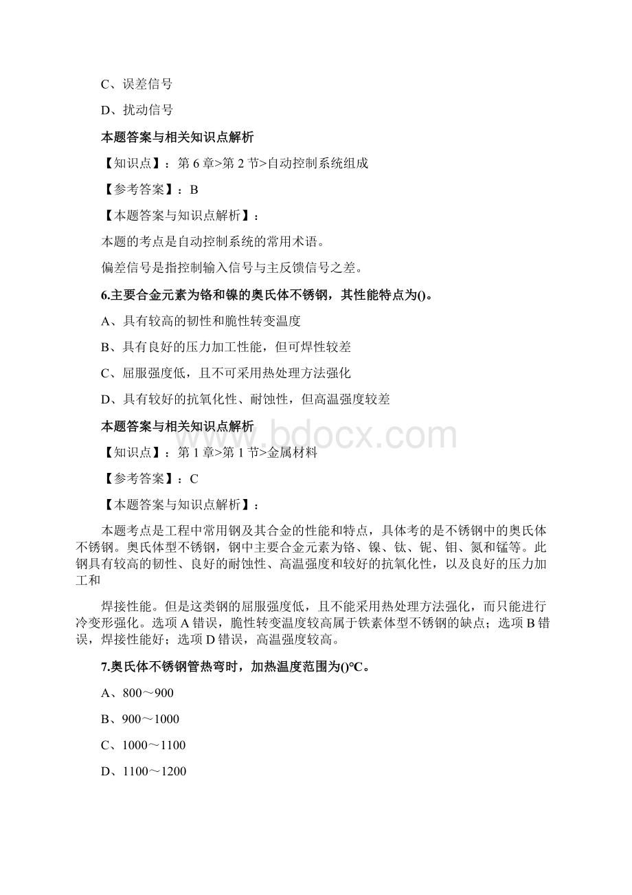 最新一级造价工程师《技术与计量安装》常考题及知识点共70套第63文档格式.docx_第3页