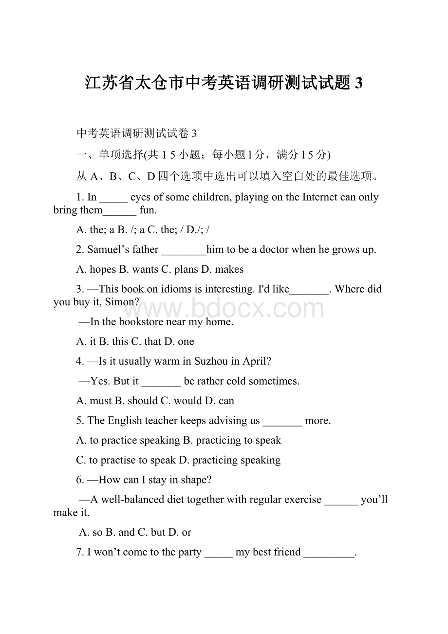 江苏省太仓市中考英语调研测试试题3Word下载.docx_第1页