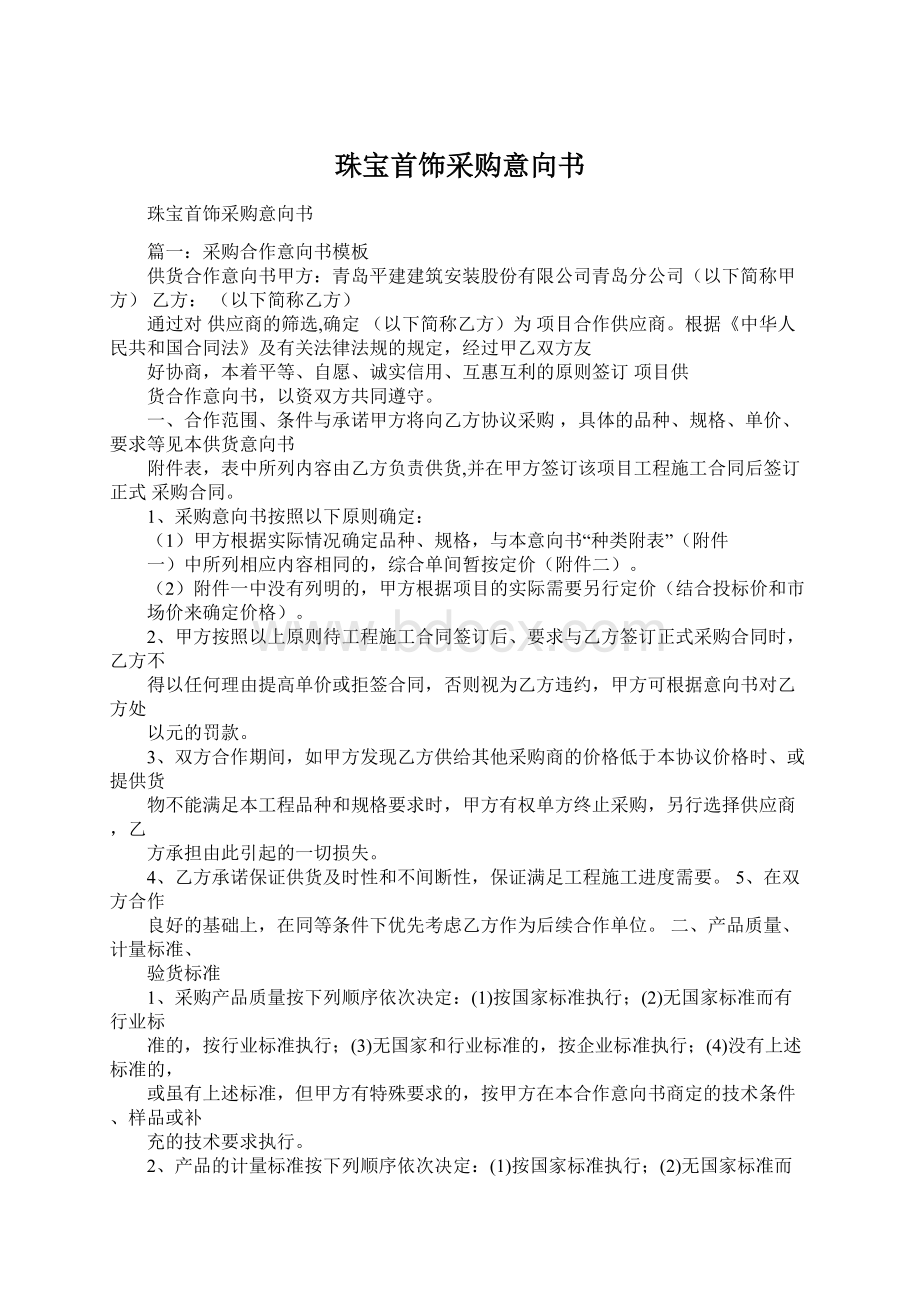 珠宝首饰采购意向书.docx_第1页