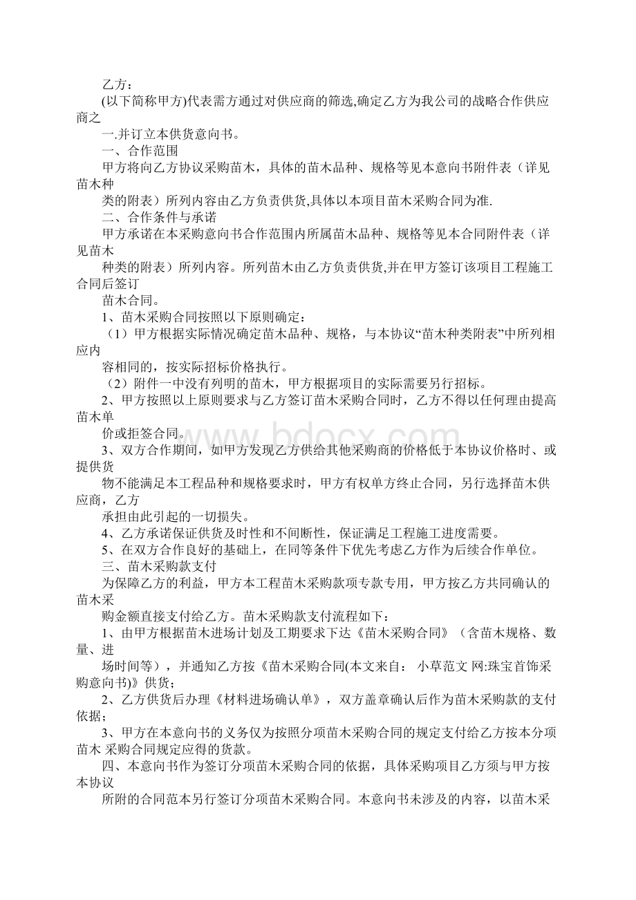 珠宝首饰采购意向书.docx_第3页