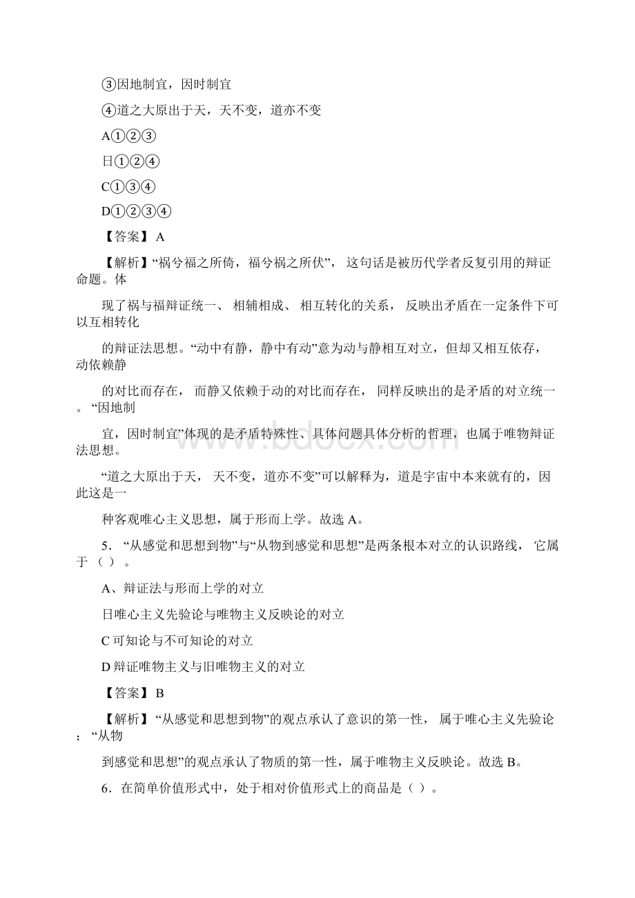 江西省赣州市事业单位招聘考试《公共基础知识》真题库及答案题Word格式文档下载.docx_第3页