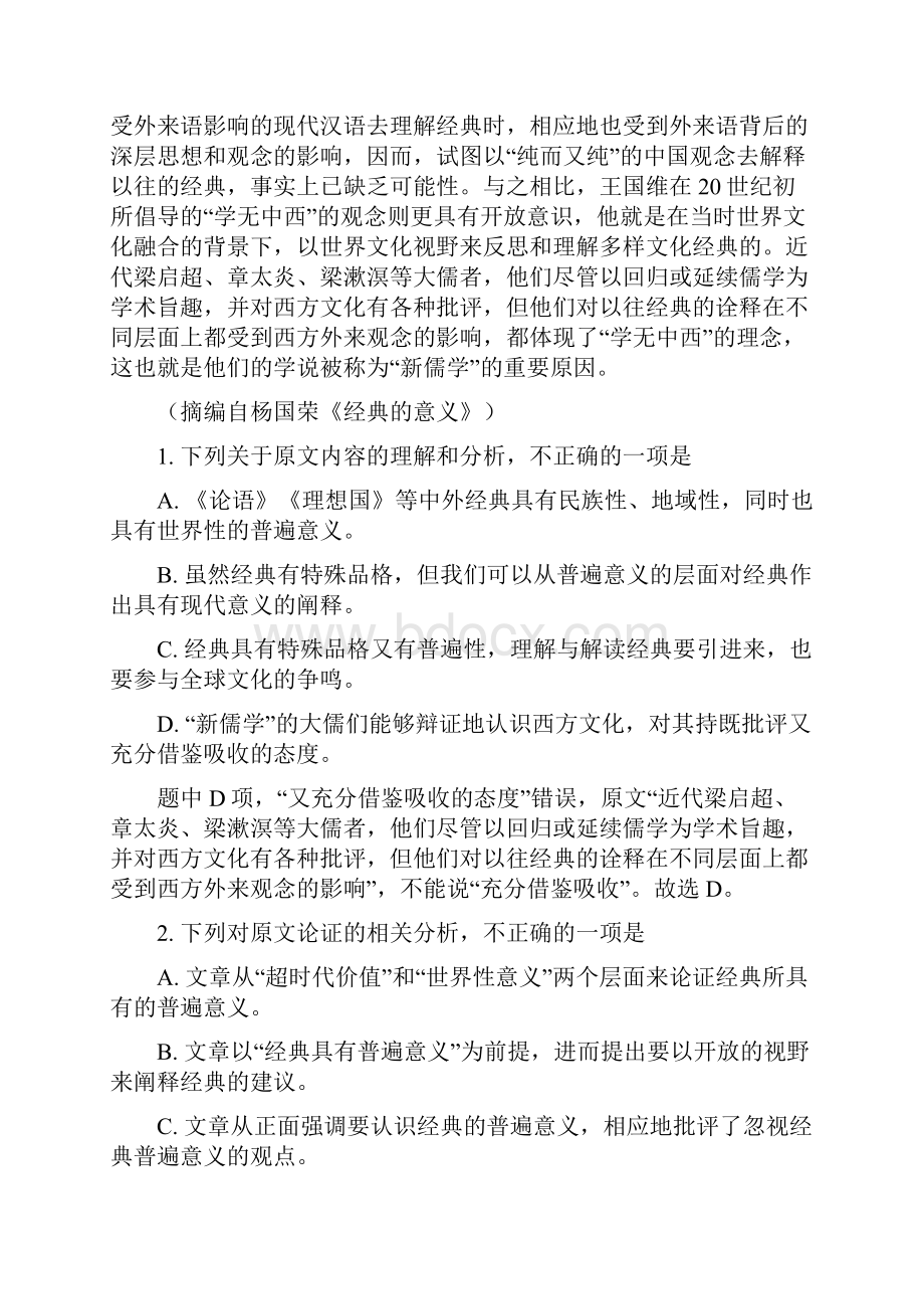 解析版广东省深圳市届高三第一次调研考试.docx_第2页