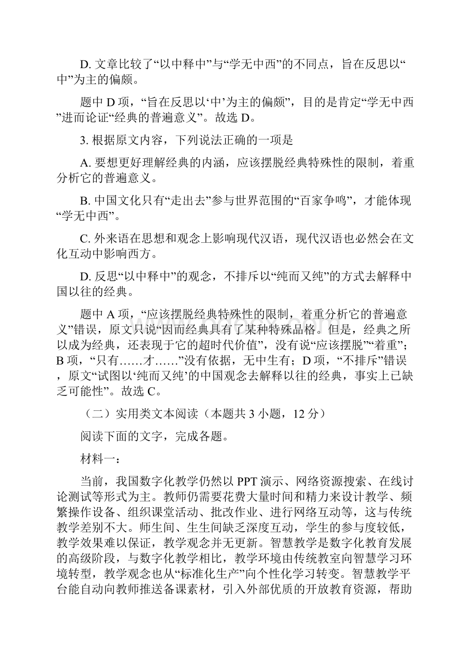 解析版广东省深圳市届高三第一次调研考试.docx_第3页