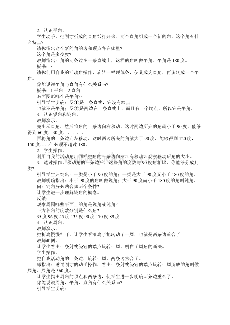 K12学习角的分类教学设计3篇文档格式.docx_第2页