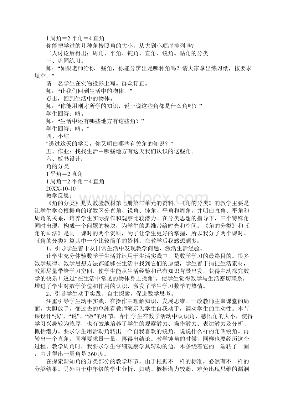 K12学习角的分类教学设计3篇文档格式.docx_第3页