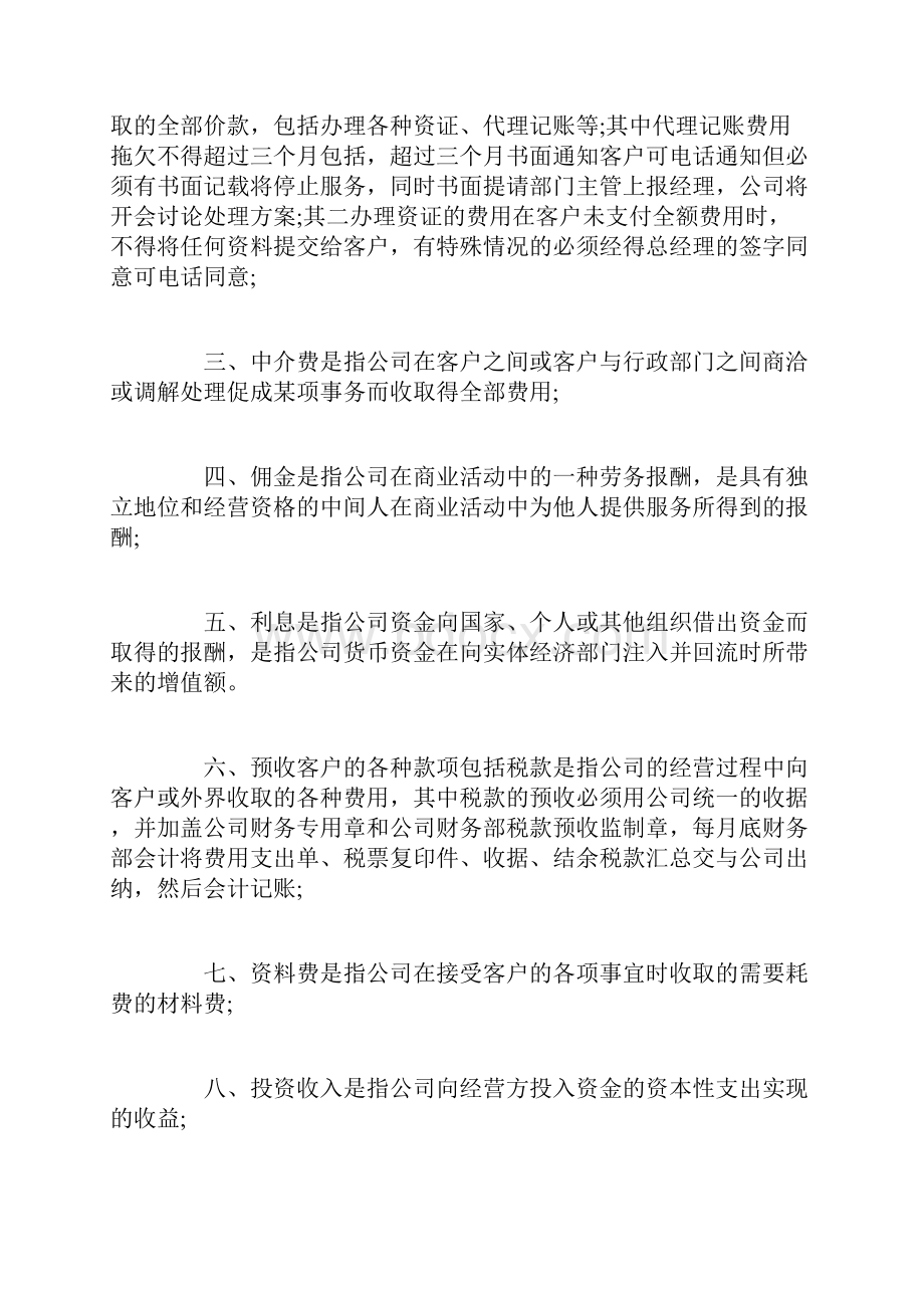 代理记账管理制度.docx_第2页