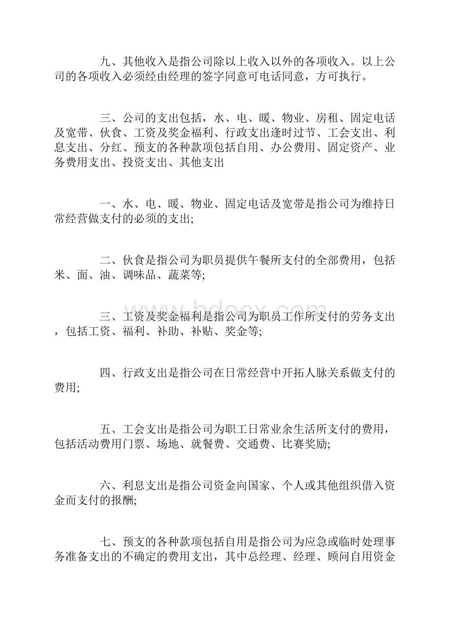 代理记账管理制度.docx_第3页